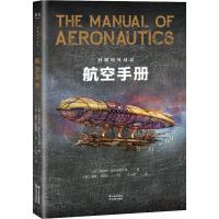 航空手册(利维坦号战记)(美)斯科特·维斯特菲尔德|译者:王小亮|绘画:(美)...9787548935964
