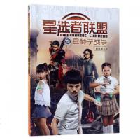    星种子战争-星选者联盟-5