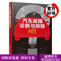    汽车故障诊断与排除问答