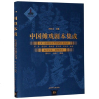 上党迎神赛社礼节传簿*十曲宫调曲沃任庄扇鼓神谱(精)/中国傩戏剧本集成