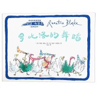 罗比洛的舞蹈/安徒生奖获得者昆廷·布莱克经典绘本(英)约翰·优曼|译者:十画|绘画:(英)昆廷·布莱克