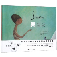 舞翩翩和小不点(精)(墨西哥)安东尼奥·格拉纳多斯|译者:范童心 |绘画:...9787540785918