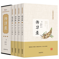 传习录王阳明盒装全四册全集心学知行合一中国古典哲学名著经典书籍白话文白对照诠注全译王阳明传习录大全集