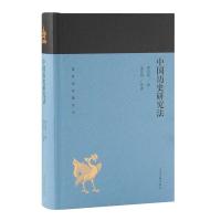 中国历史研究法(精)/蓬莱阁典藏系列编者:梁启超9787532588954