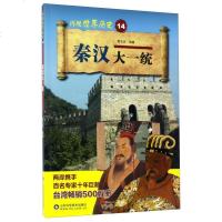 秦汉大一统/再现世界历史编者:费志杰9787533187767