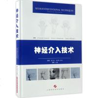 神经介入技术 上海科学技术出版社