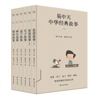 易中天中华经典故事(全6册)论语故事(上下)+庄子故事+孟子故事+禅宗故事+周易故事