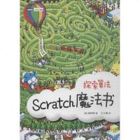 Scratch魔法书探索算法