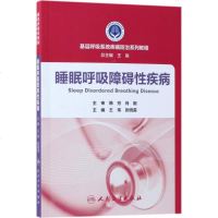 鍩哄眰鍛煎惛绯荤粺鐤剧梾闃叉不绯诲垪鏁欑▼鈥斺旂潯鐪犲懠鍚搁殰纰嶆х柧鐥鐜嬬幃 寮犳檽闆涓荤紪 9787117264