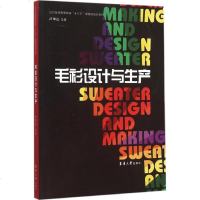 毛衫设计与生产分手摇横机基本操作典型款毛衫编织毛衫款式与工艺设计电脑横机技术毛衫工艺单cA