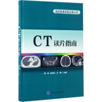 CT读片指南 9787565915369 北京大学医学出版社 陈浪,彭俊红,王敏 主编