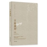 吉檀迦利(汉英双语)(精)(印度)泰戈尔|译者:朱遐9787550725478