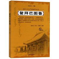 鳌拜巴图鲁/满族口头遗产传统说部丛书总主编:谷长春|口述:富育光|整理:王慧新9787206152801