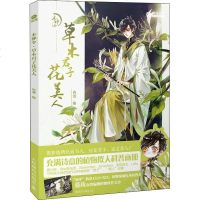 木神令 草木君子花美人尚漫 