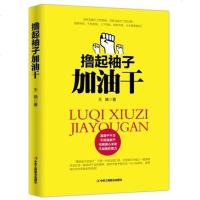 撸起袖子加油干