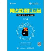 网店数据化运营:选品引流优化核算