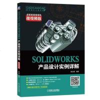    SOLIDWORKS 产品设计实例详解