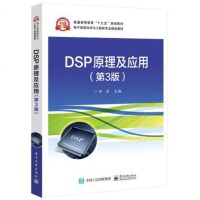    DSP原理及应用(第三版)