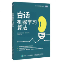    白话机器学习算法