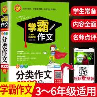 学霸作文小学生分类作文1000例小学教辅作文书人物记事写景状物想象全国作文大赛获奖范文3-6年