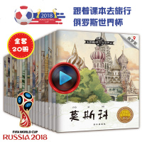 20册跟着课本游世界游中国绘本故事扫码有声伴读幼儿故事书籍中国地理3-6周岁名胜古迹宝宝睡前早教认知