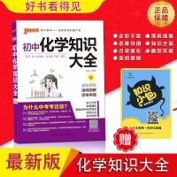 pass绿卡图书初中化学知识大全初一初二初三常考知识全解清单漫画图解思维导图中考总复习常备资料书20