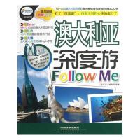 澳大利亚深度游Follow me 9787113161316