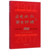 历史回放舞台辉煌(中国话剧诞生110周年纪念图册)编者:连辑9787503963650