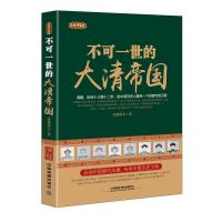 正说中国史 不可一世的大清帝国 努尔哈赤 历史文学 清代通俗读物 历史读物 中国史明清史 文艺书籍 