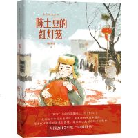 陈土豆的红灯笼/童书/书籍/儿童文学