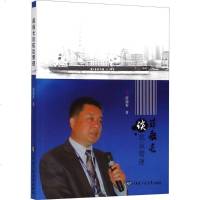 薛船长谈航运管理 工业技术 书籍