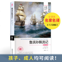 鲁滨孙漂流记 世界文学名著全译本 精装 笛福原著原版世界文学名著长篇小说青少年版32