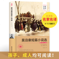 莫泊桑短篇小说选 名家名译 精装全译本 莫泊桑原著羊脂球项链等世界文学名著47西安交大