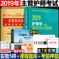 2020主管护师同步练习题集护理学中级资格考试习题集内外妇儿护理学习题集主管护理学师中级卫生资格20