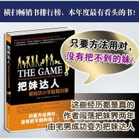  把妹达人 那些坏小子教我的事 尼尔施特劳斯 心理学 学把妹秘籍 