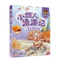 小蛙人漫游记(3寻找美人鱼)/杨红樱童话注音本