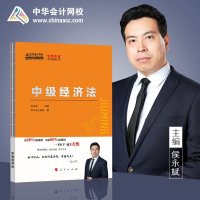中级财务管理/梦想成真系列辅导丛书编者:达江9787010207308