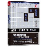 我生命的D一天 附精美明信片[意] 保罗·杰诺维塞9787559437914