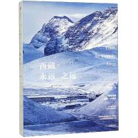 西藏永远之远(精)陈业伟9787521704341