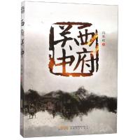 西府关中冯积岐9787539664958