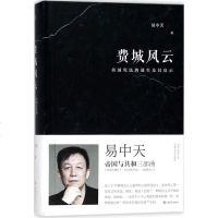 费城风云易中天 著 