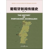 [正版全新直发]葡萄牙新闻传播史 李菁  人民日报出版社 9787511553942