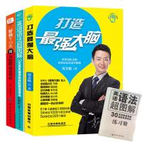 正版大脑 记忆力训练书脑力逻辑思维训练 数字记忆法快速记忆方法技巧脑力开发潜能思维智力智商书籍