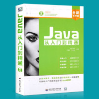 正版   Java从入到精通(配1DVD)  创客诚品、宋宝卫 朱会东  北京希望电子出