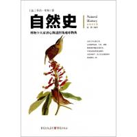 自然史(博物学大家潜心撰述图版地球物典全新修订版)(法)乔治·布封|译者:赵静9787229071820