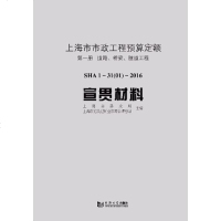 上海市市政工程预算定额第一册道路、桥梁、隧道工程SHA1-31(01)-2016宣贯