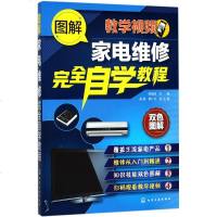 图解家电维修完全自学教程空调液晶电视电磁炉洗衣机维修资料大全书籍家电故障检测修理教程家用电器