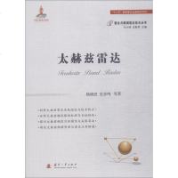 太赫兹雷达/电子与通信/书籍