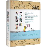 你想要的**画画书(英)吉莉安·约翰逊|译者:吴越//冯然9787533955045