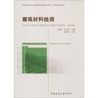 [正版全新直发]建筑材料检测 卜良桃  建筑工业出版社 9787112205325